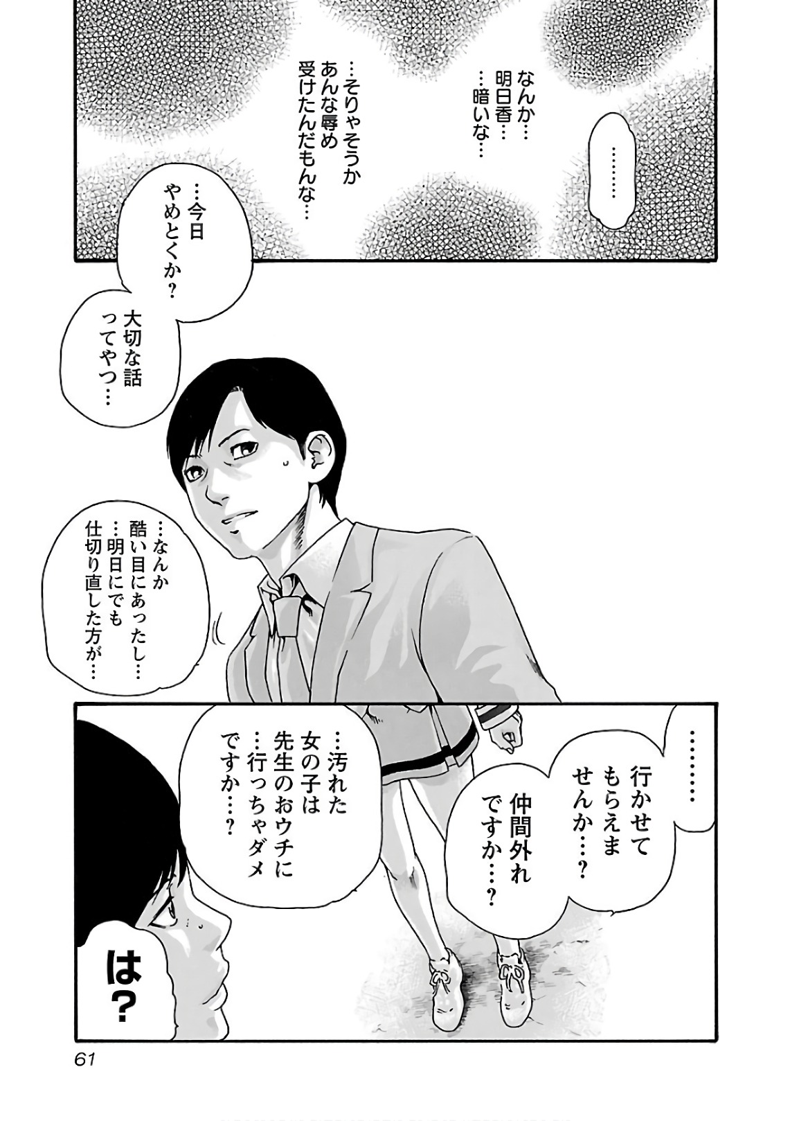 センセ。 第95話 - Page 19