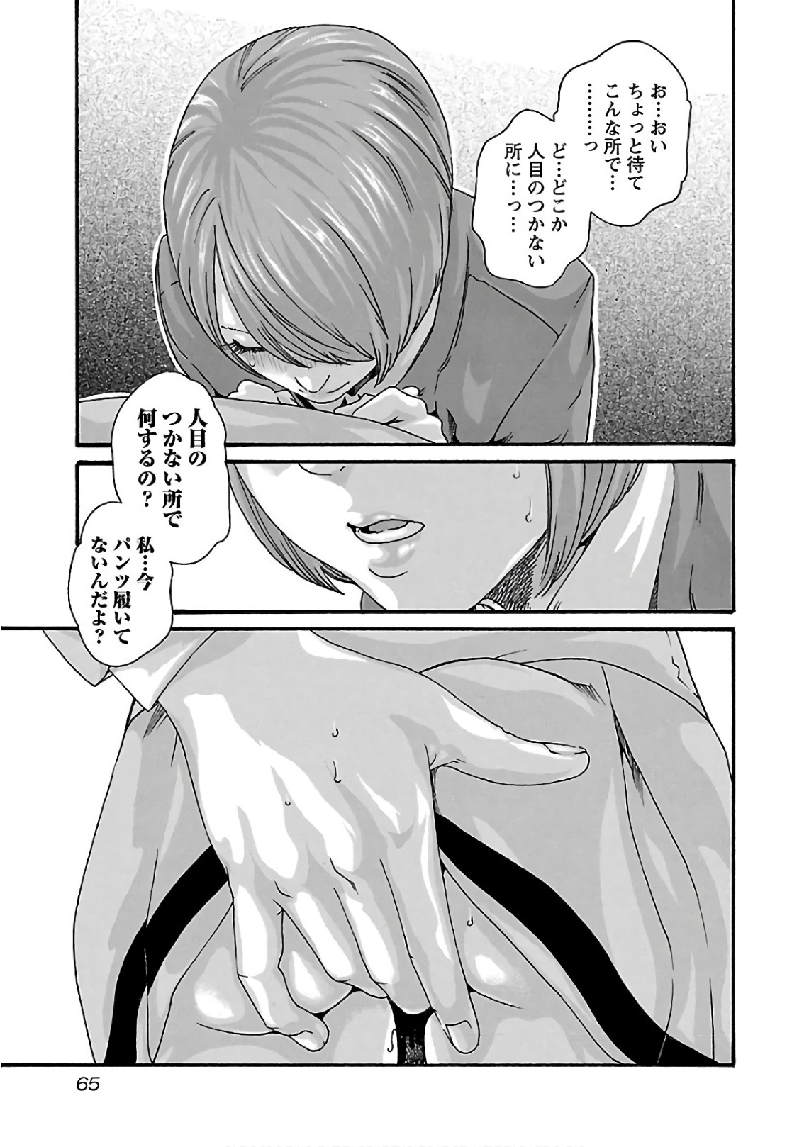 センセ。 第96話 - Page 3