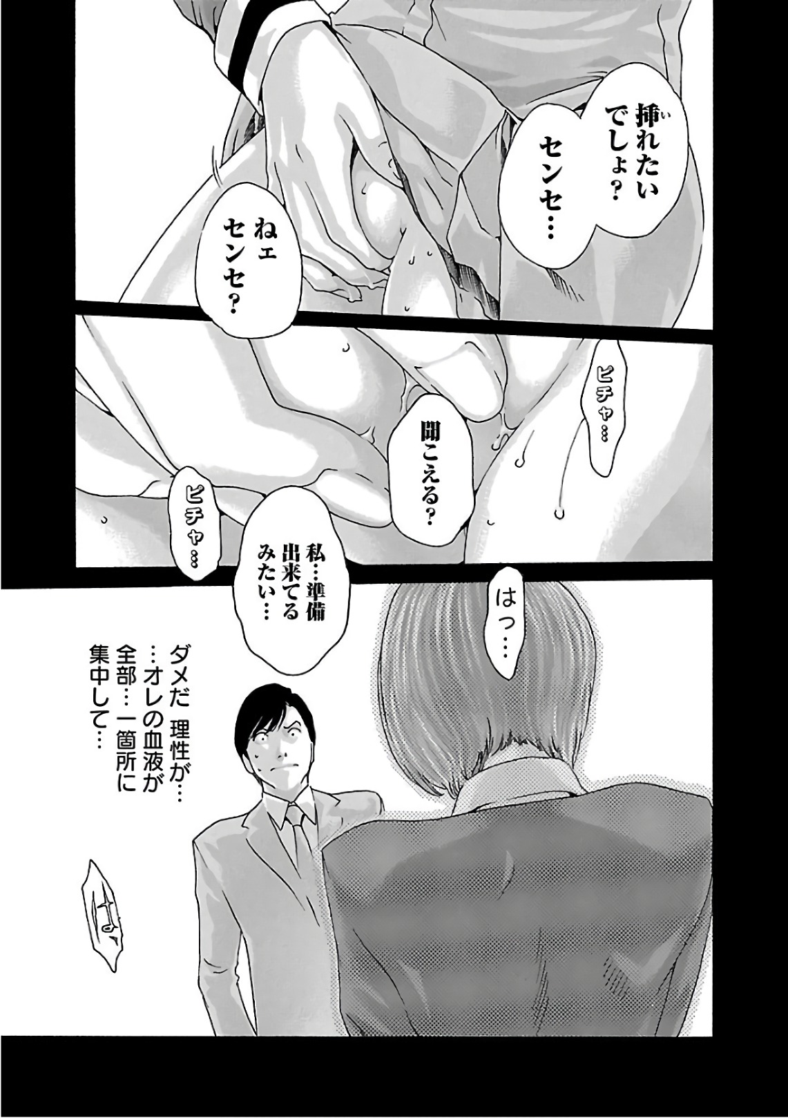 センセ。 第96話 - Page 5