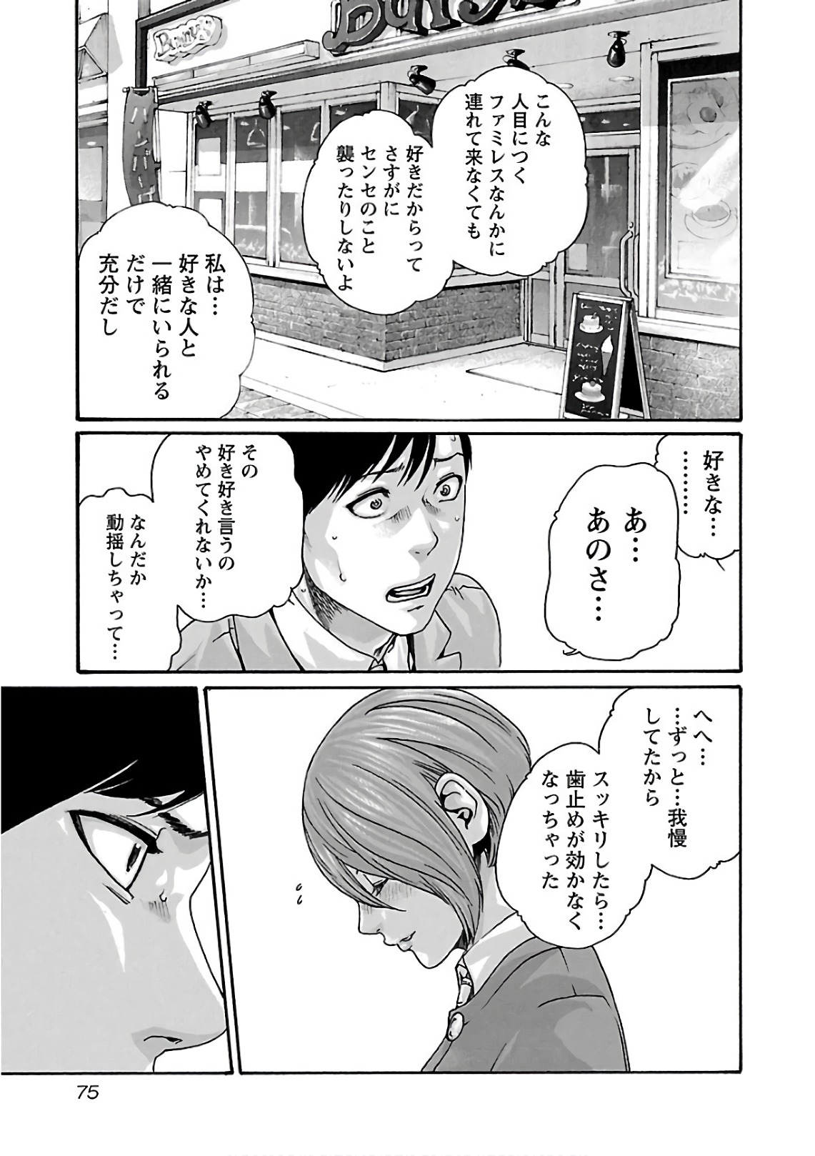 センセ。 第96話 - Page 13