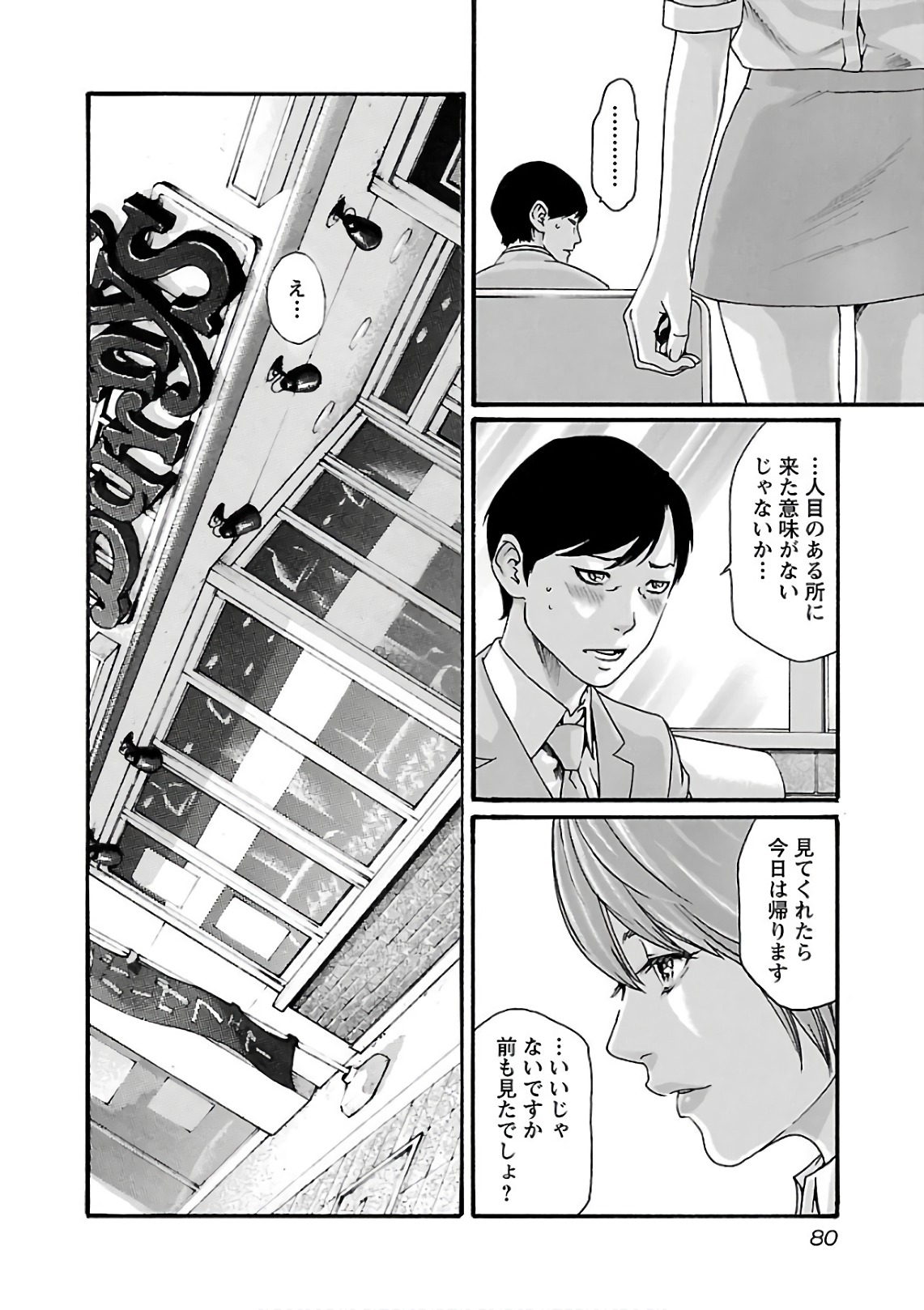 センセ。 第97話 - Page 2