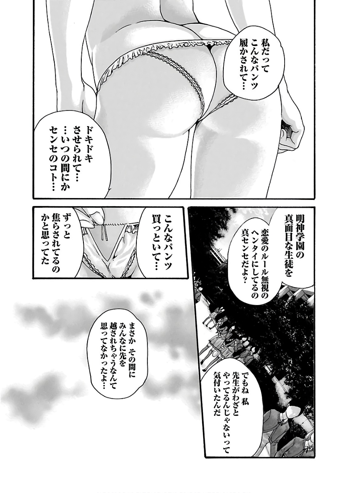 センセ。 第97話 - Page 7