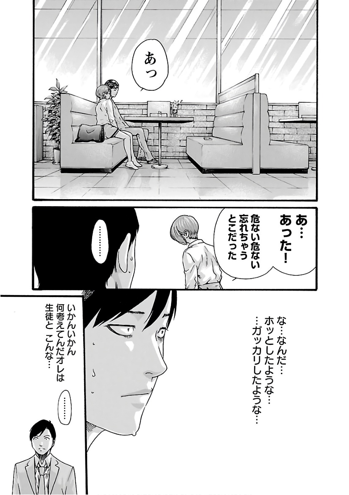 センセ。 第98話 - Page 16