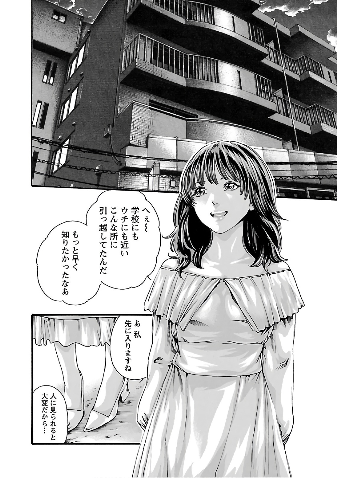 センセ。 第99話 - Page 2