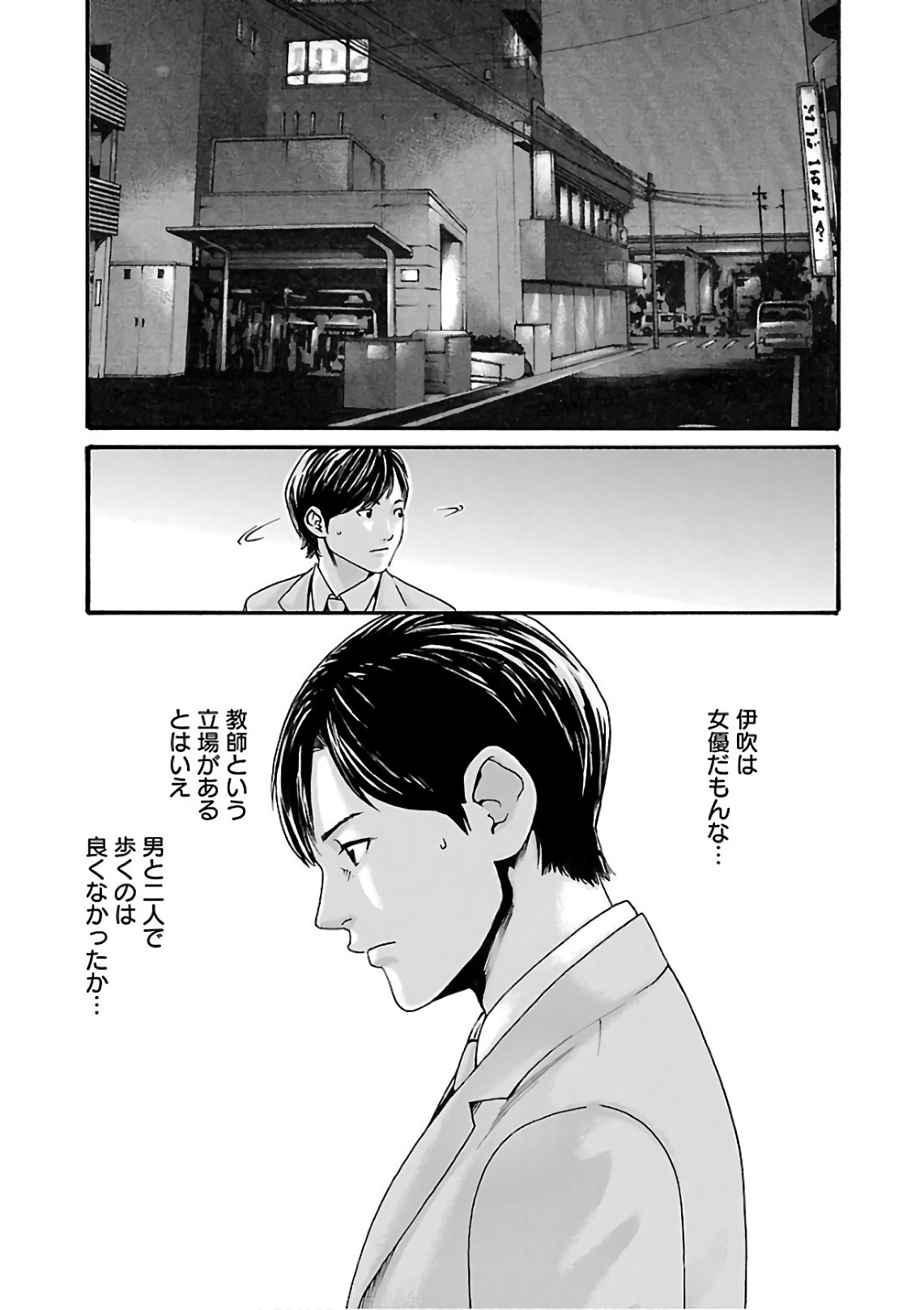 センセ。 第99話 - Page 5