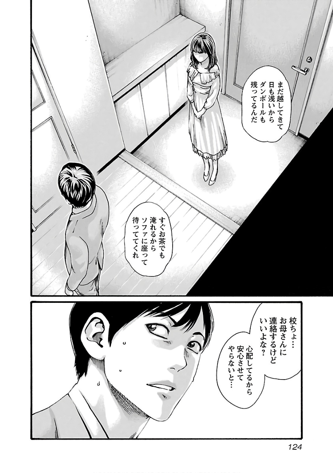 センセ。 第99話 - Page 6