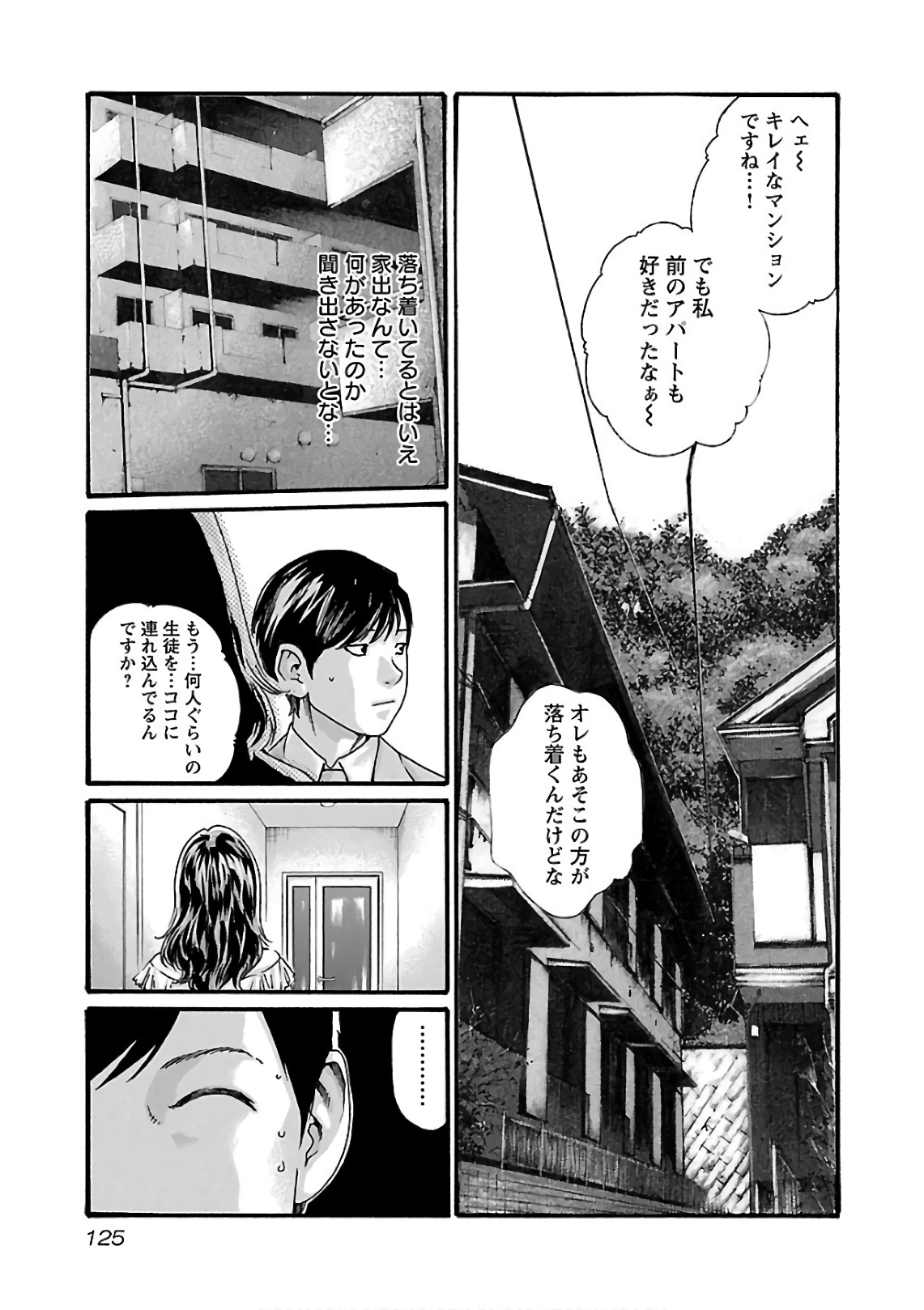 センセ。 第99話 - Page 7