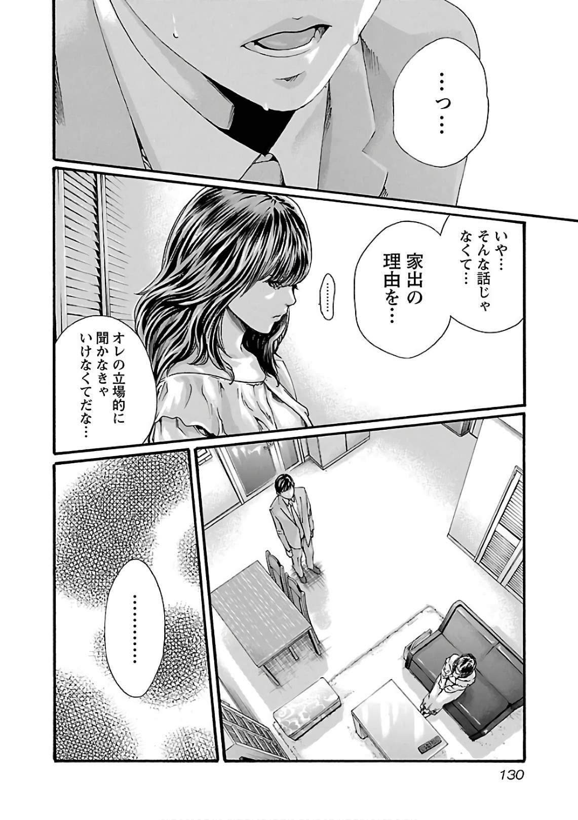 センセ。 第99話 - Page 12