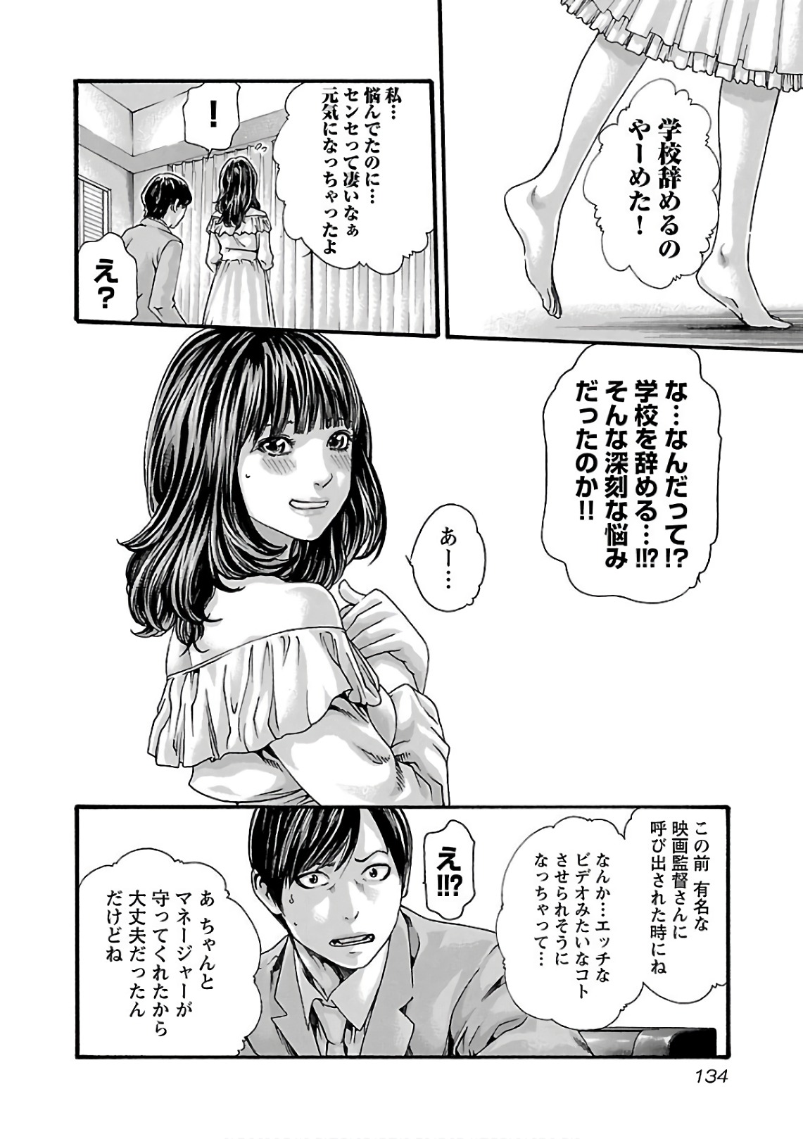 センセ。 第99話 - Page 16