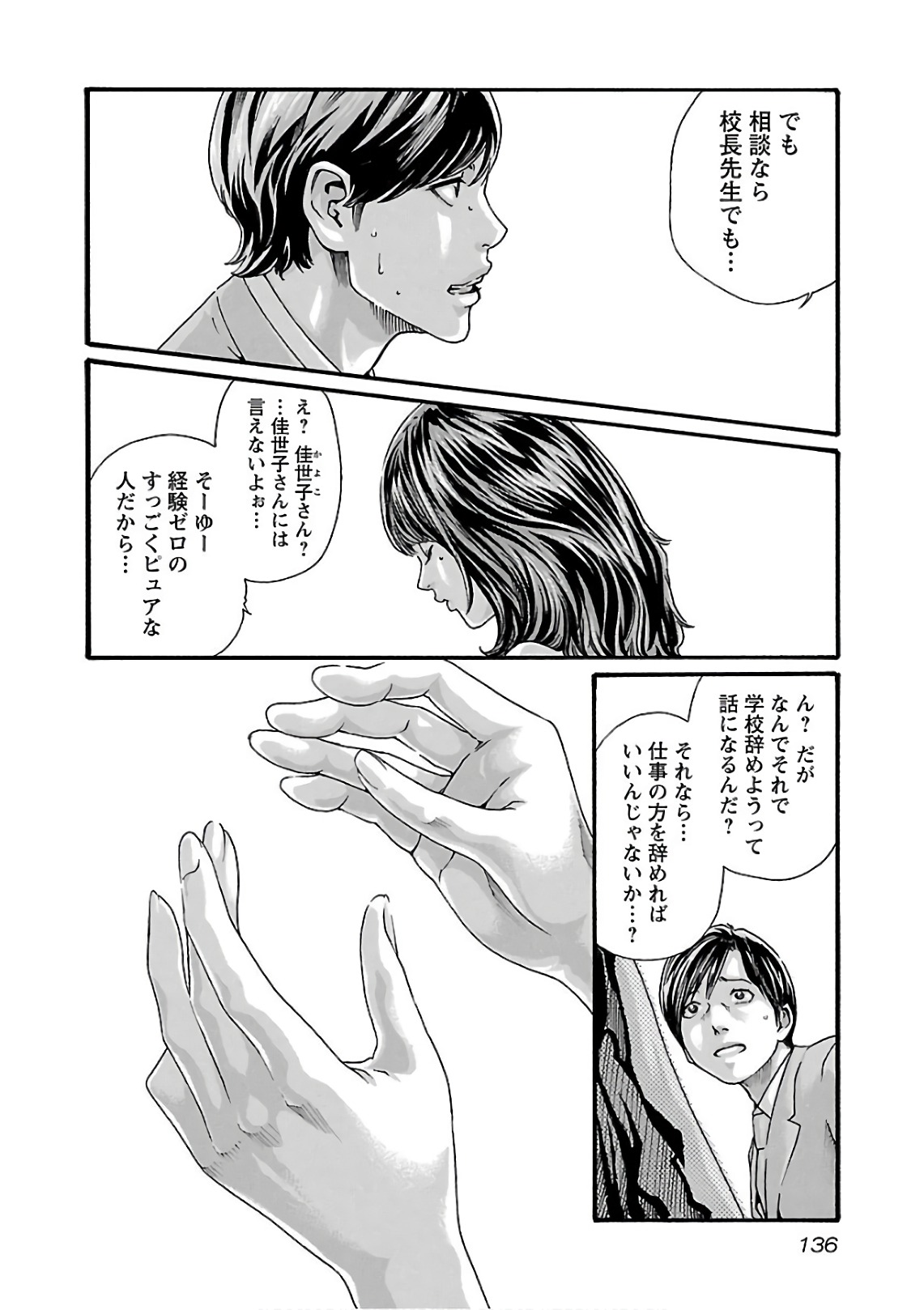 センセ。 第99話 - Page 18