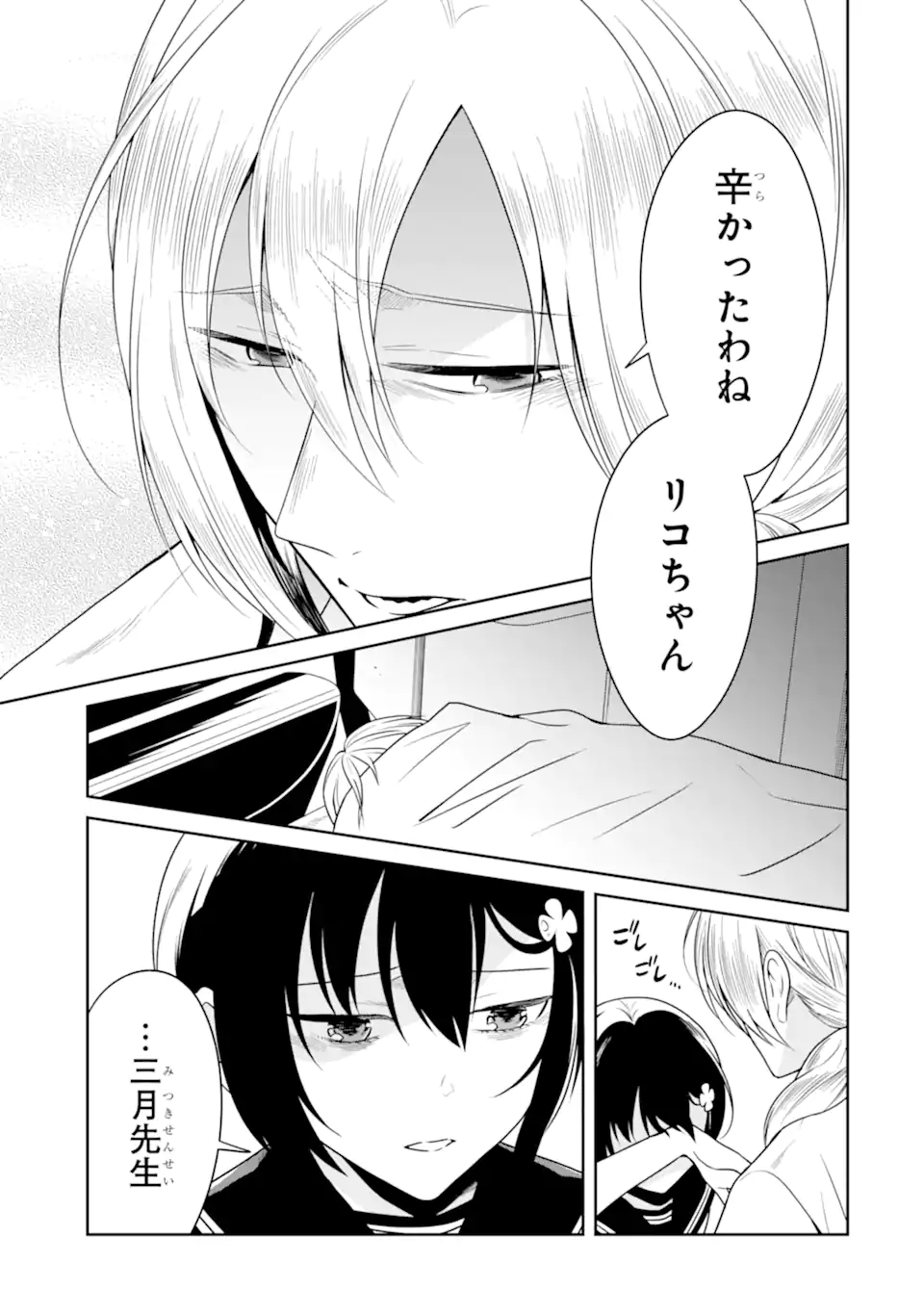 先生のやさしい殺し方 第25.1話 - Page 3