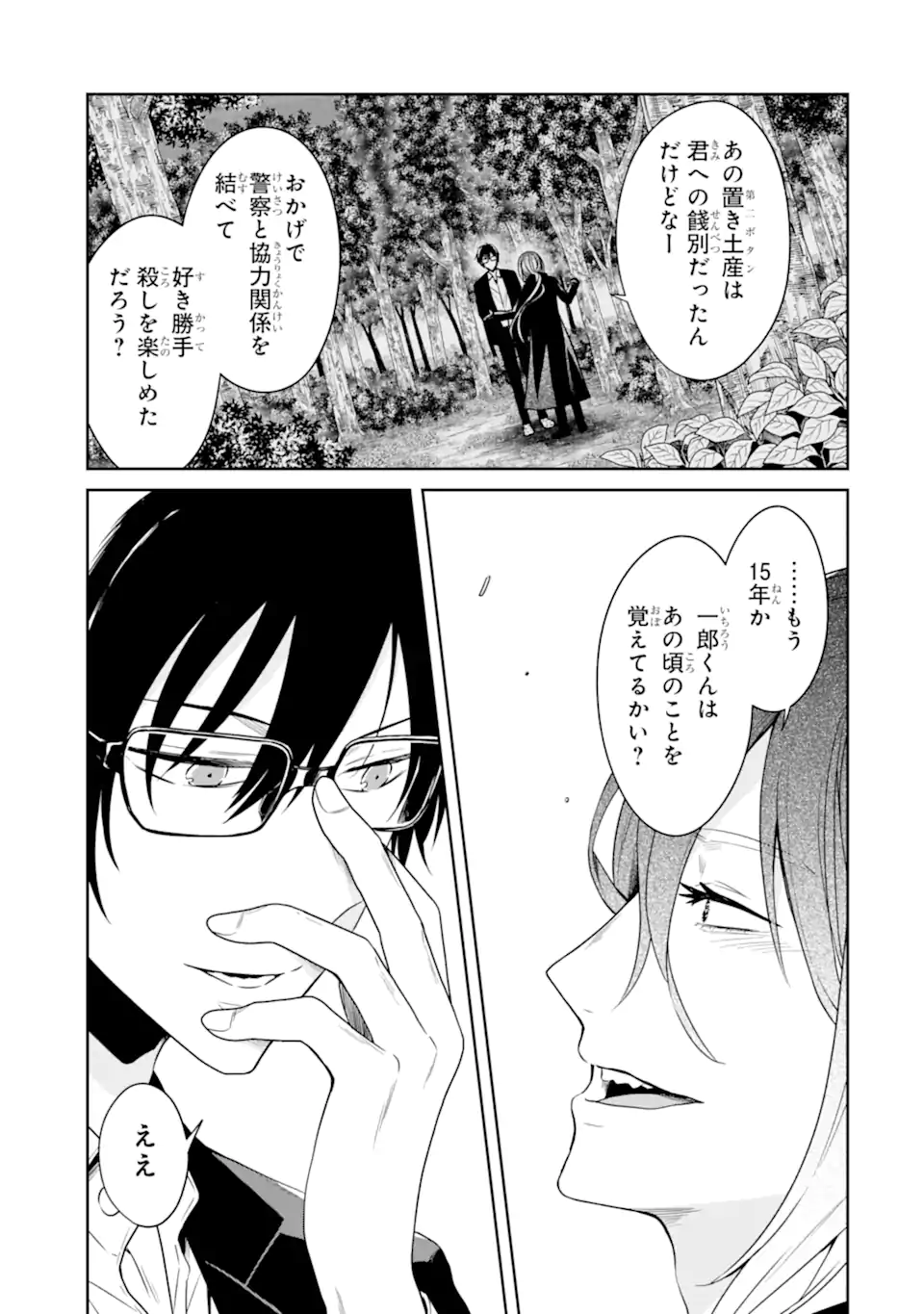 先生のやさしい殺し方 第25.2話 - Page 6