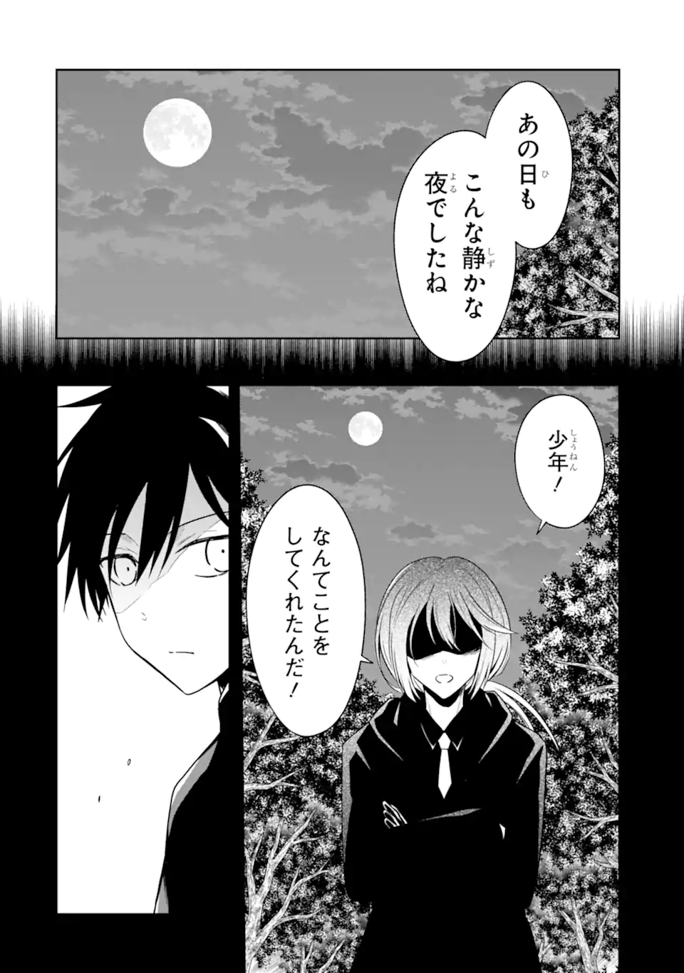 先生のやさしい殺し方 第25.2話 - Page 7