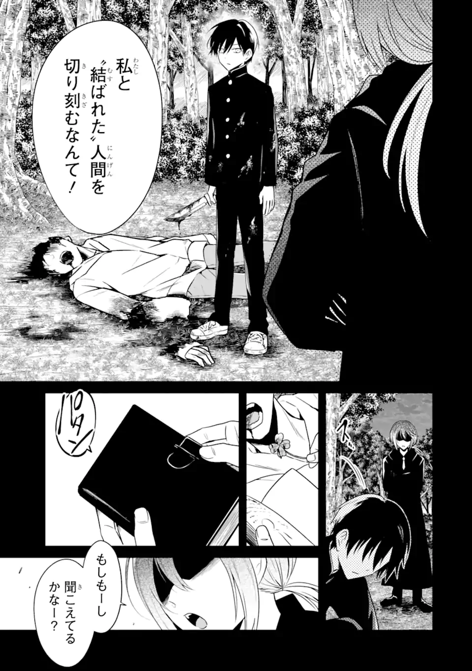 先生のやさしい殺し方 第25.2話 - Page 8