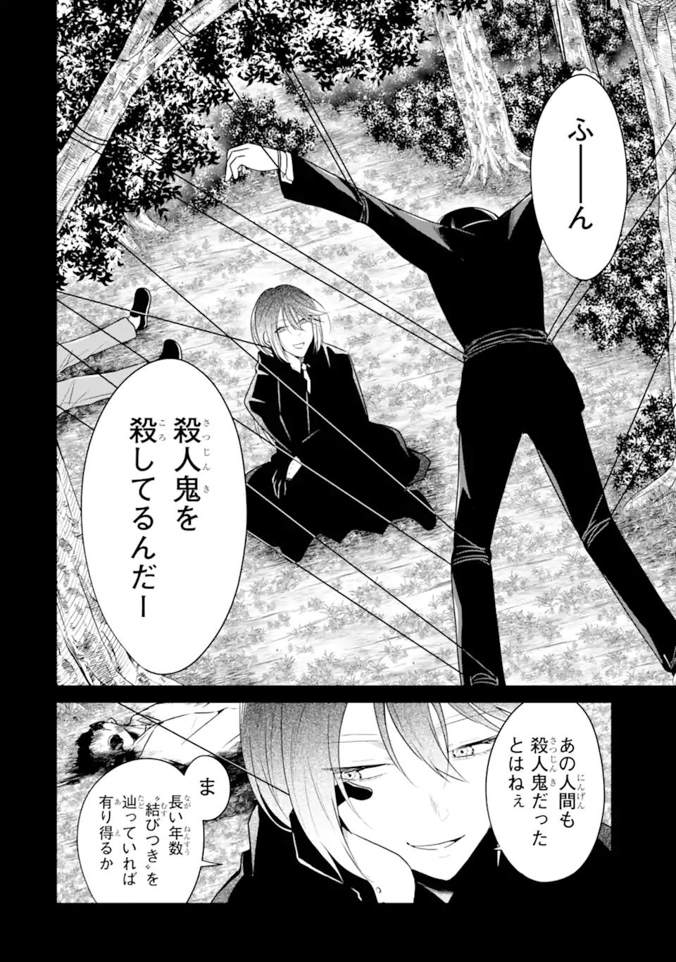 先生のやさしい殺し方 第25.2話 - Page 11