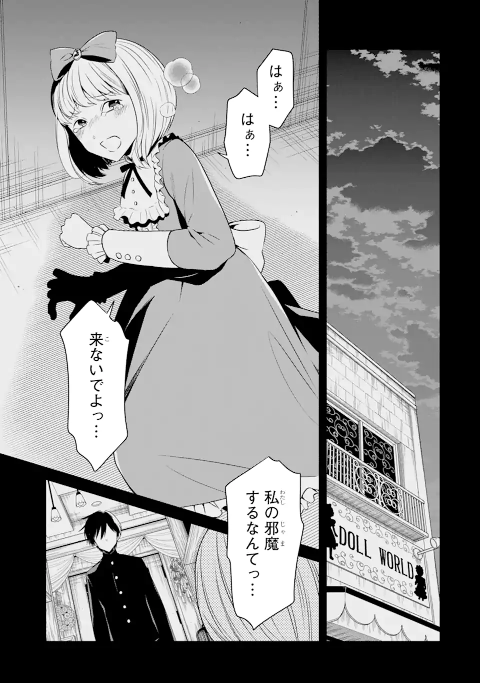 先生のやさしい殺し方 第25.3話 - Page 5