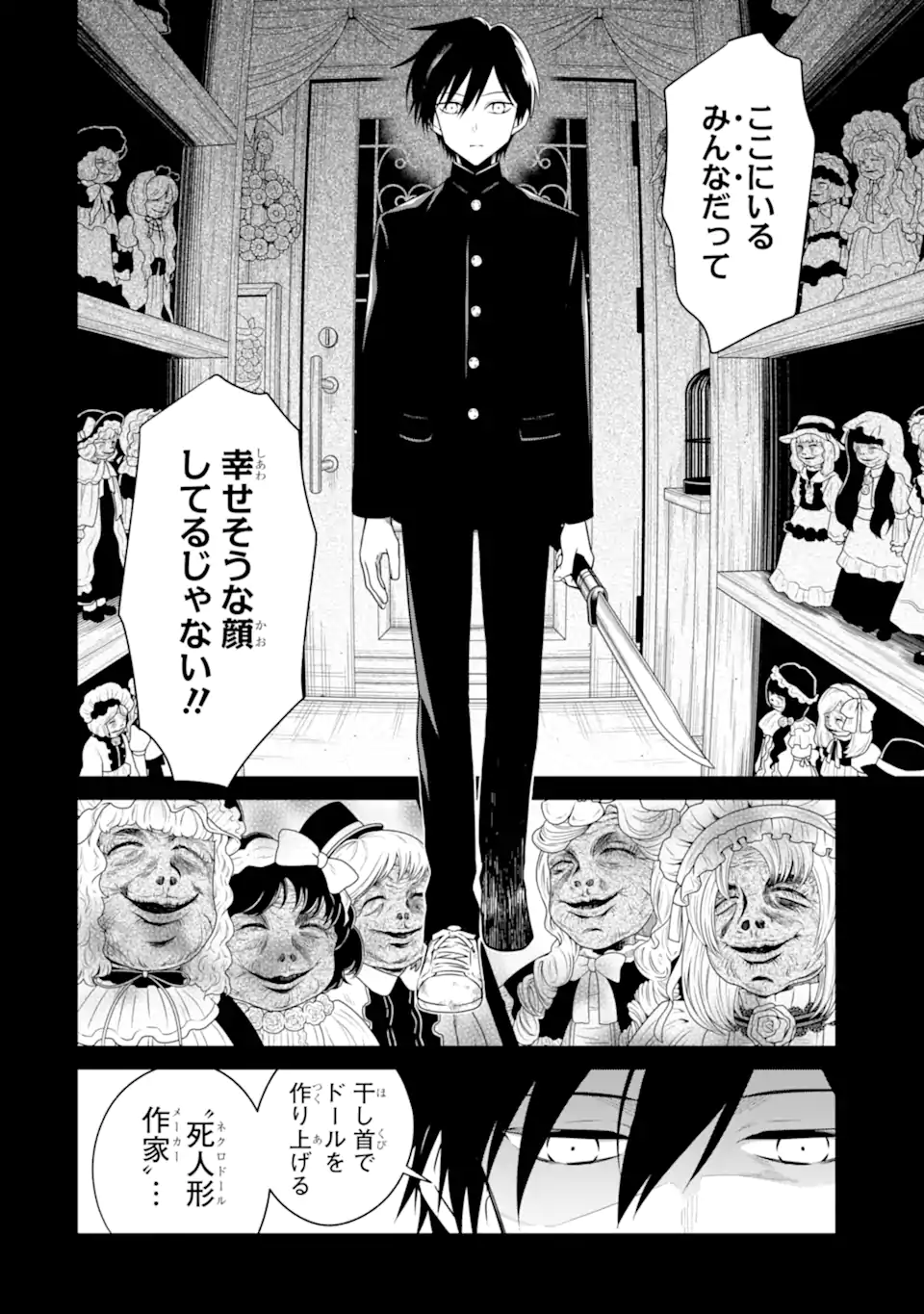 先生のやさしい殺し方 第25.3話 - Page 6