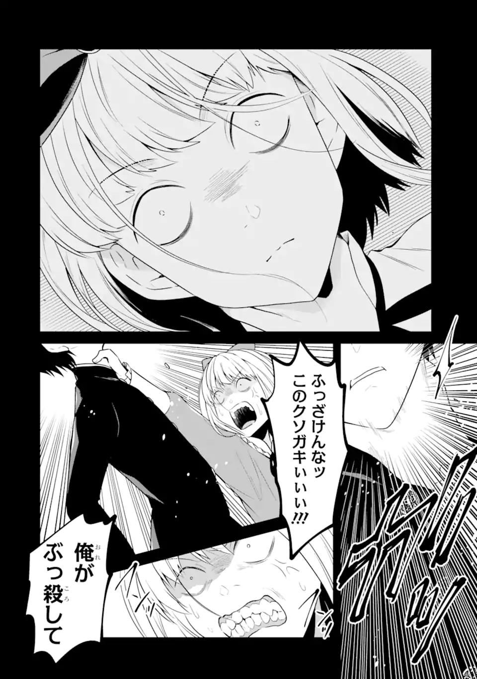 先生のやさしい殺し方 第25.3話 - Page 8