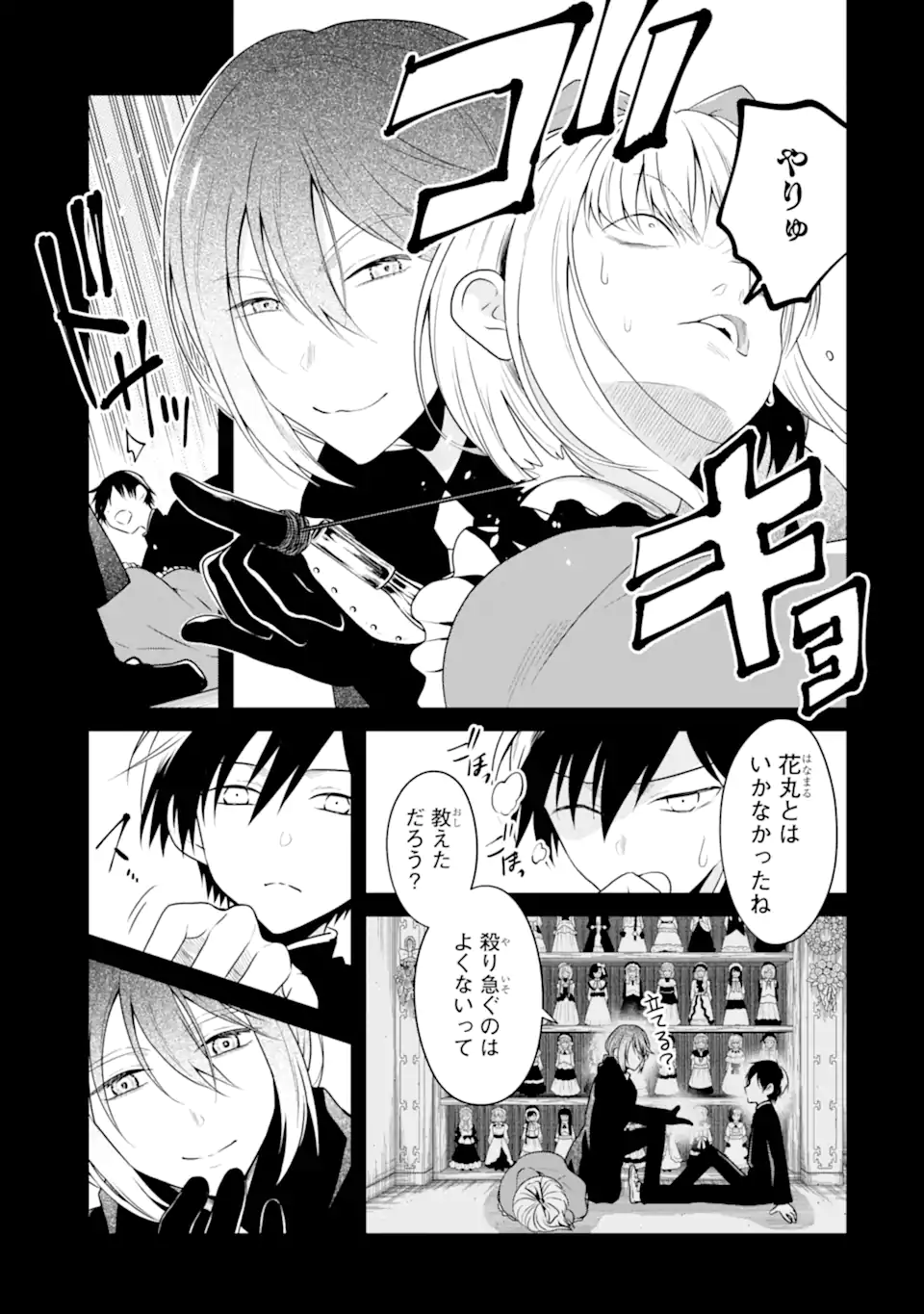 先生のやさしい殺し方 第25.4話 - Page 1