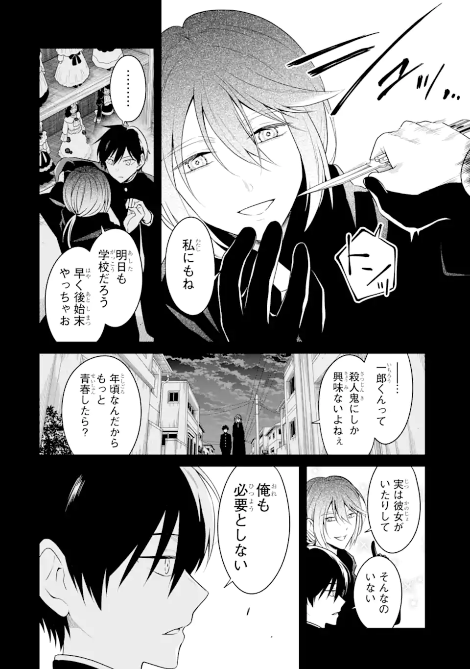 先生のやさしい殺し方 第25.4話 - Page 2