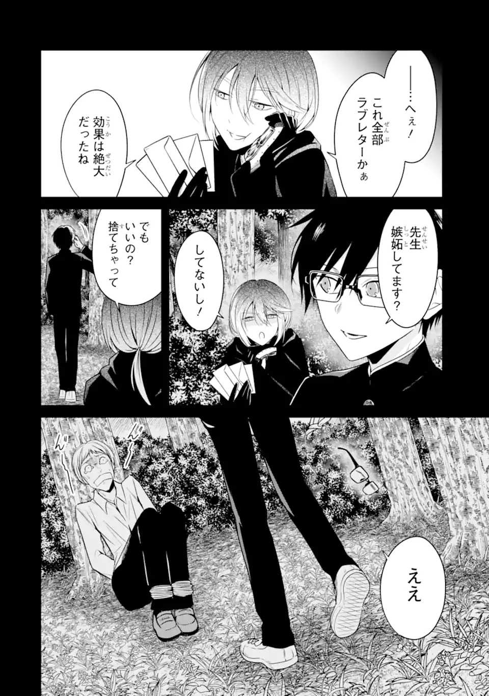 先生のやさしい殺し方 第25.4話 - Page 4