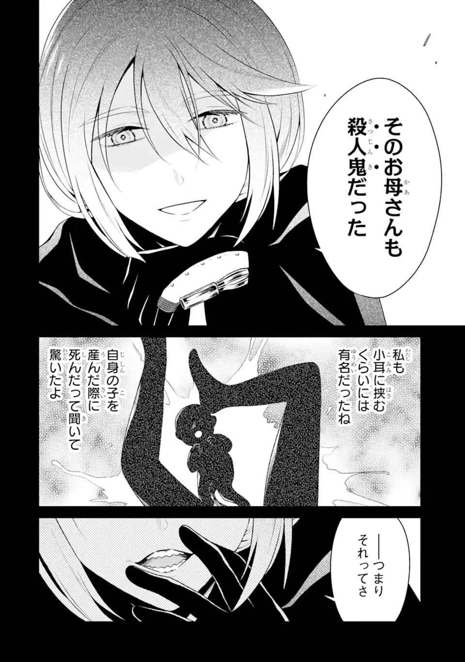 先生のやさしい殺し方 第25.4話 - Page 6