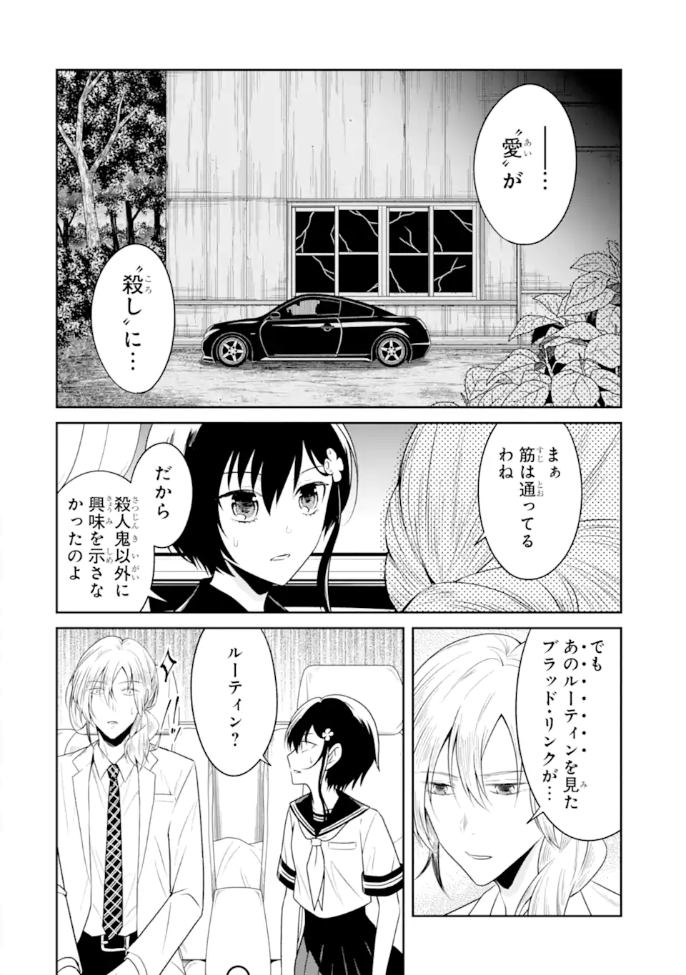 先生のやさしい殺し方 第25.4話 - Page 8