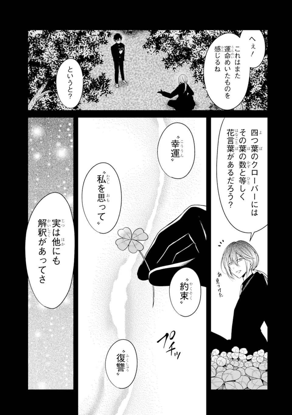 先生のやさしい殺し方 第25.4話 - Page 11