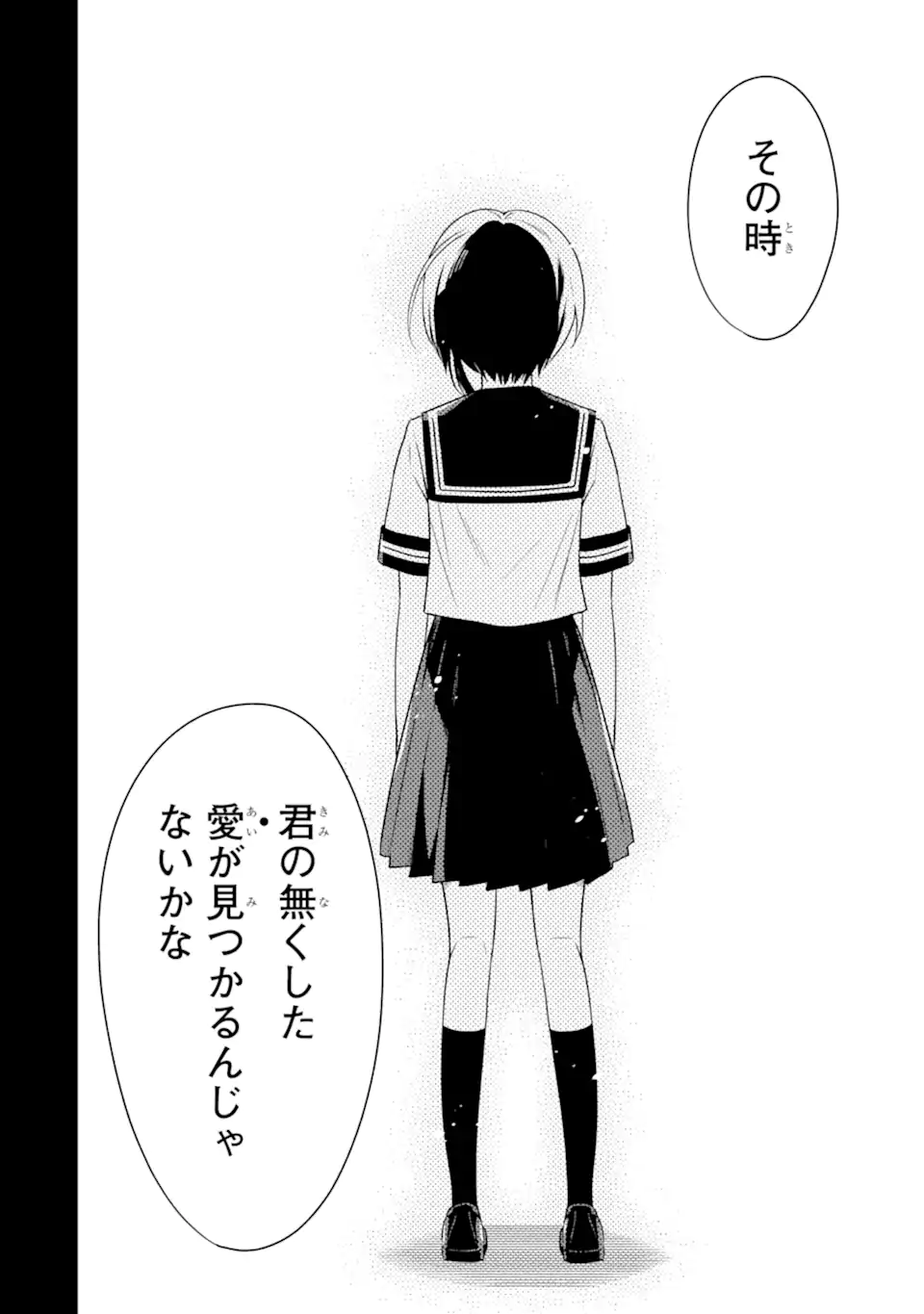 先生のやさしい殺し方 第25.4話 - Page 14