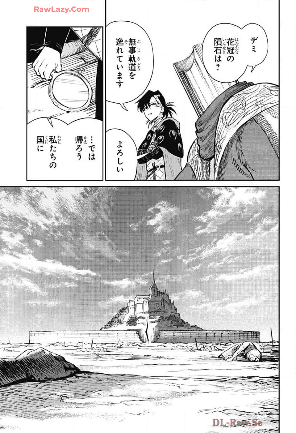 戦奏教室 第27話 - Page 18