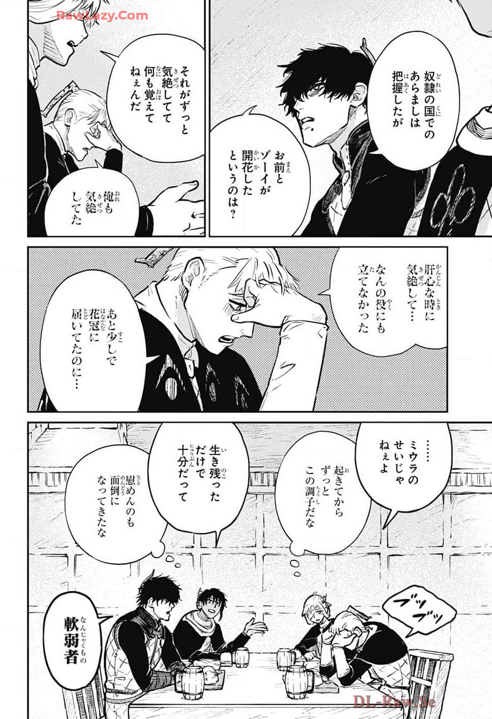 戦奏教室 第27話 - Page 25