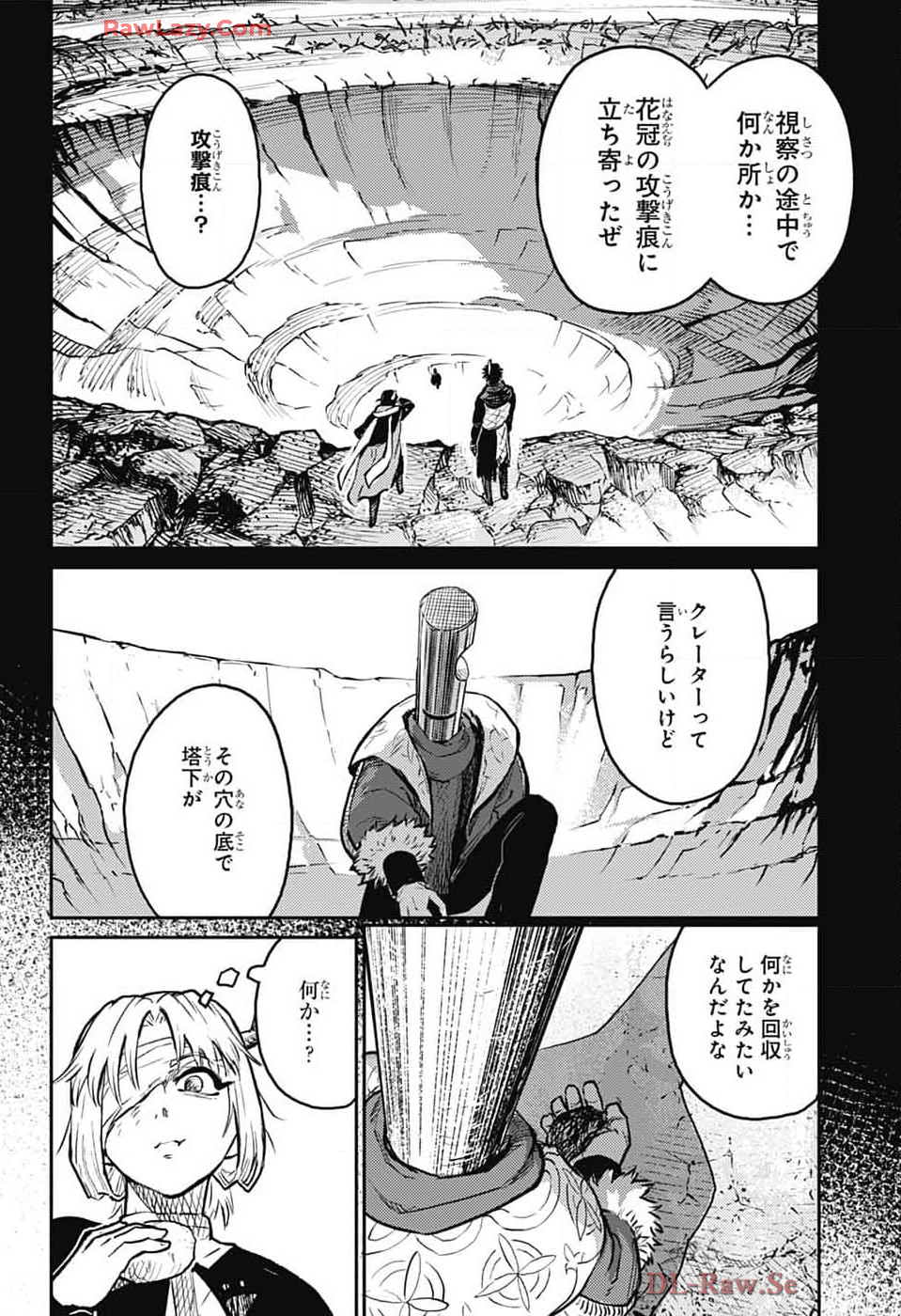 戦奏教室 第27話 - Page 27