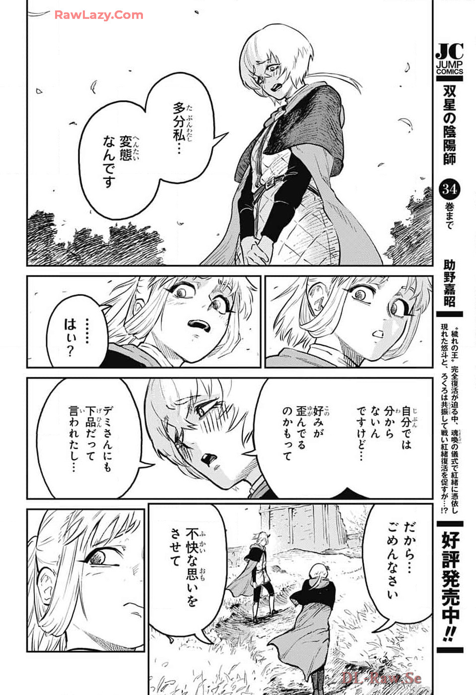 戦奏教室 第27話 - Page 33