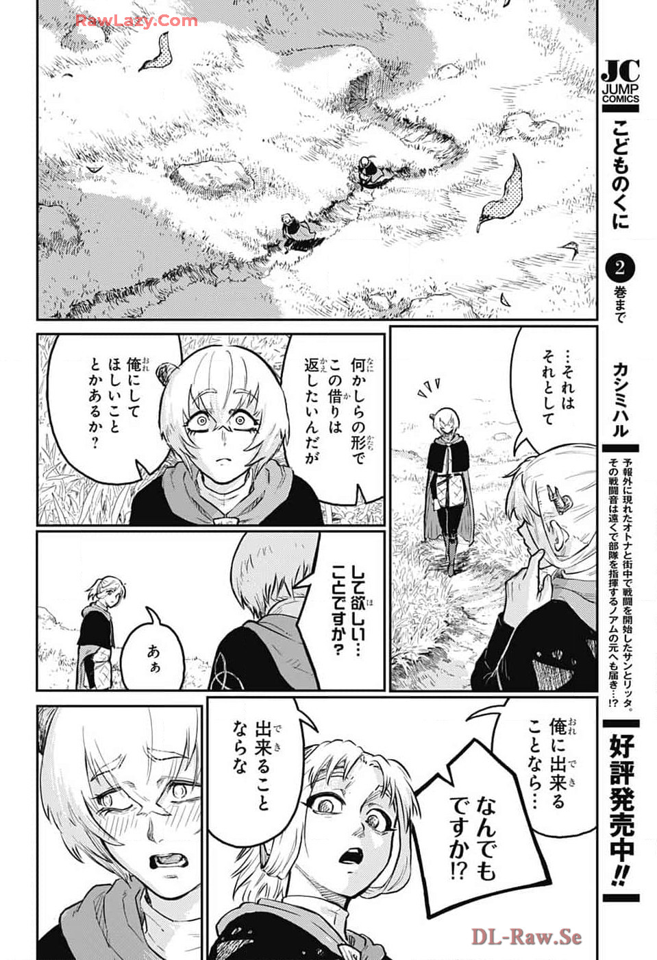 戦奏教室 第27話 - Page 37