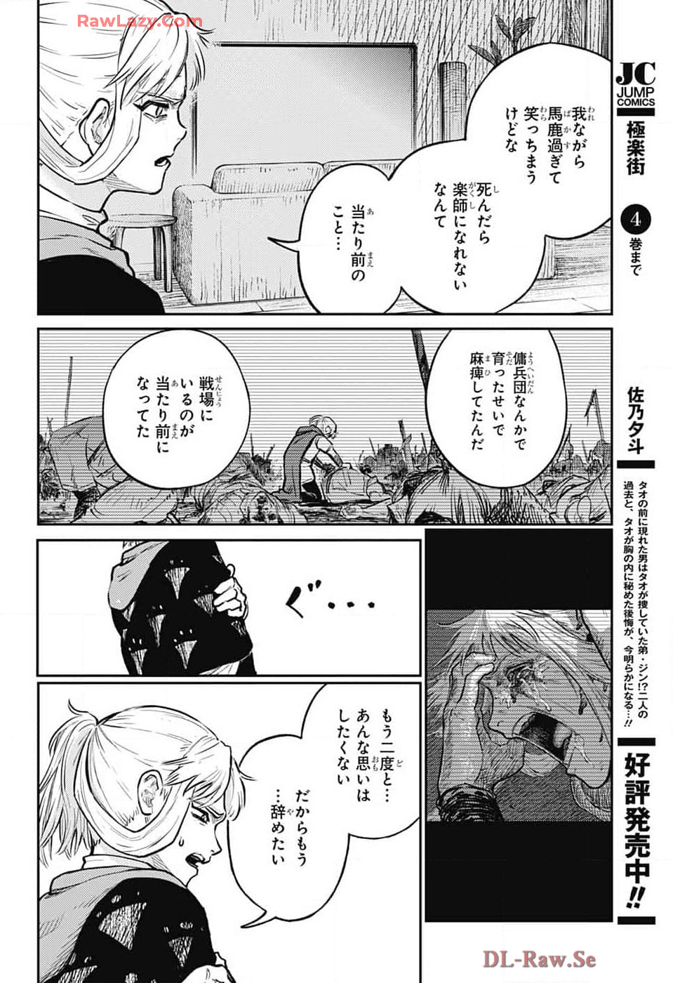 戦奏教室 第27話 - Page 49