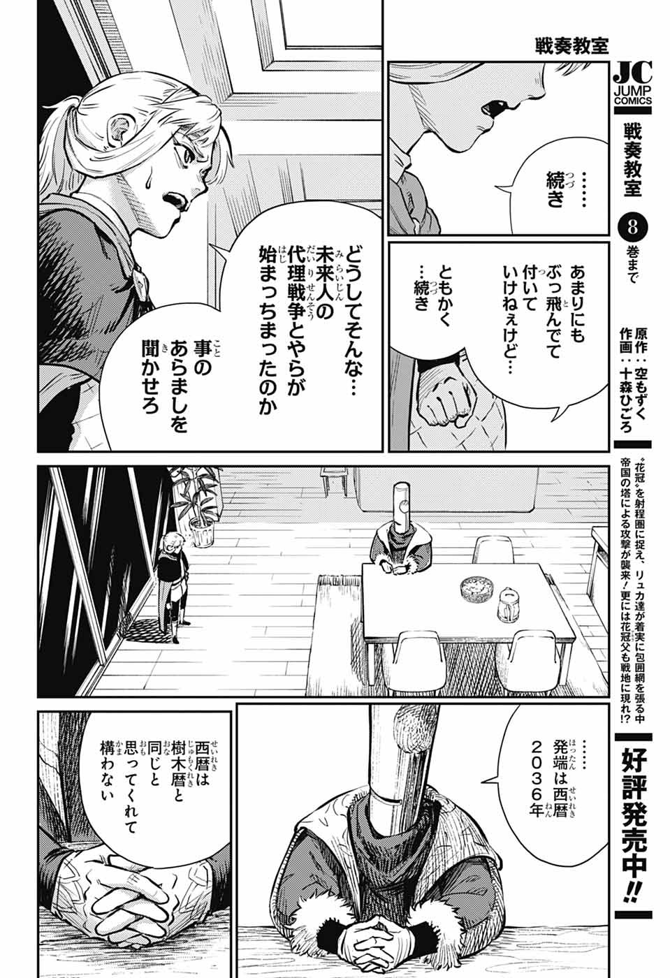 戦奏教室 第28話 - Page 2