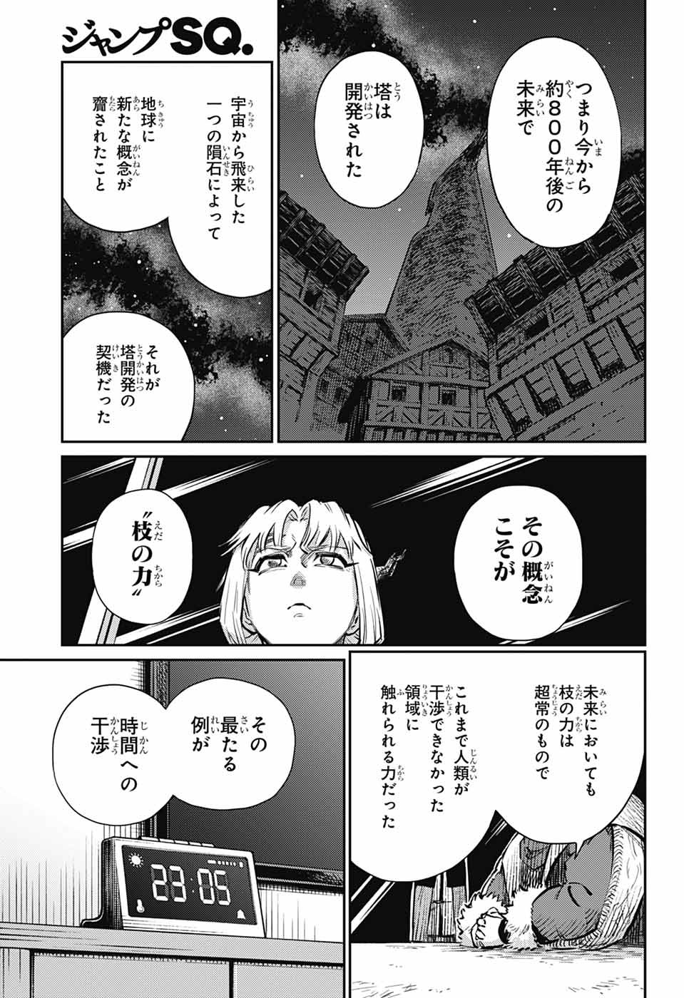 戦奏教室 第28話 - Page 3