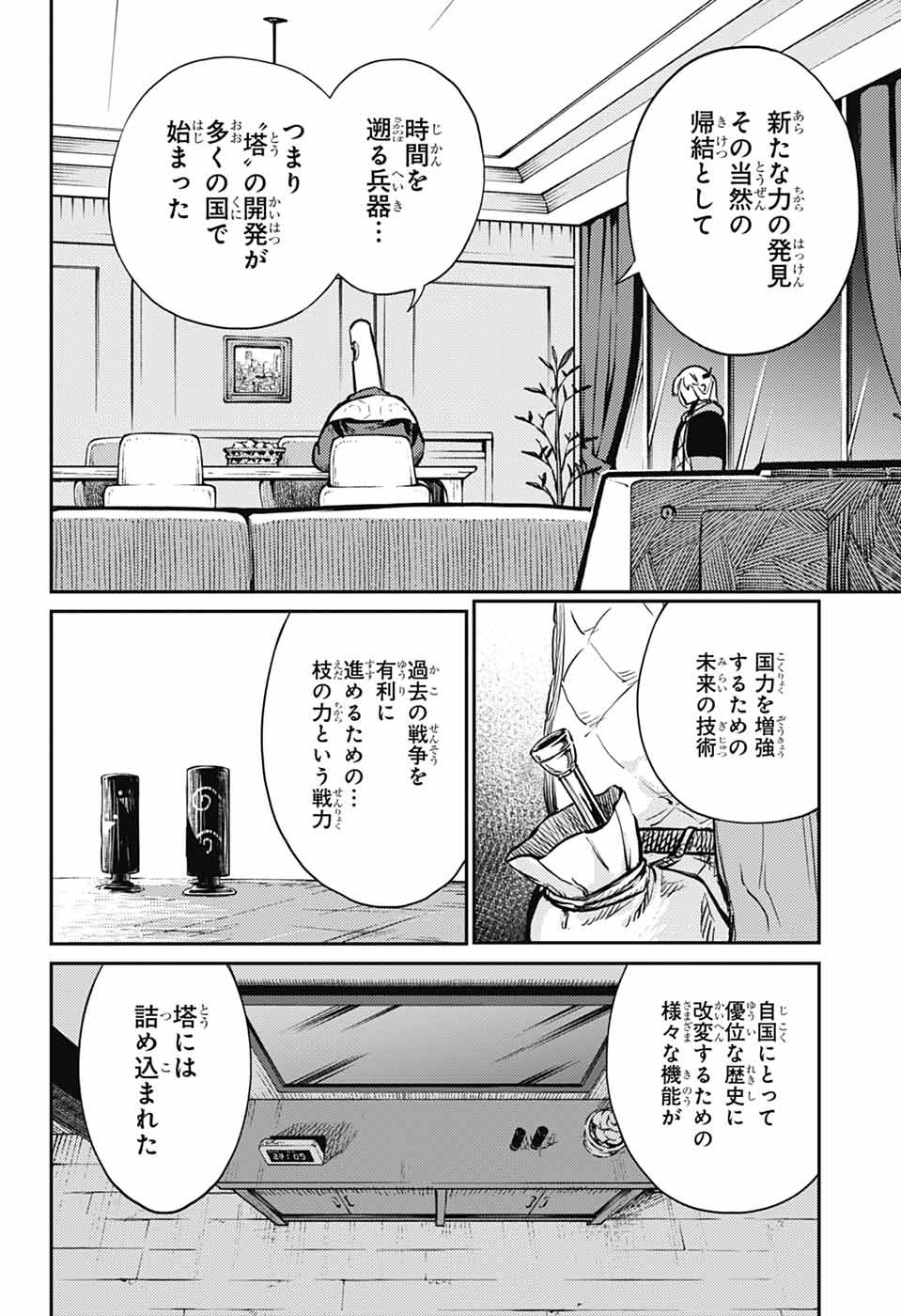 戦奏教室 第28話 - Page 4