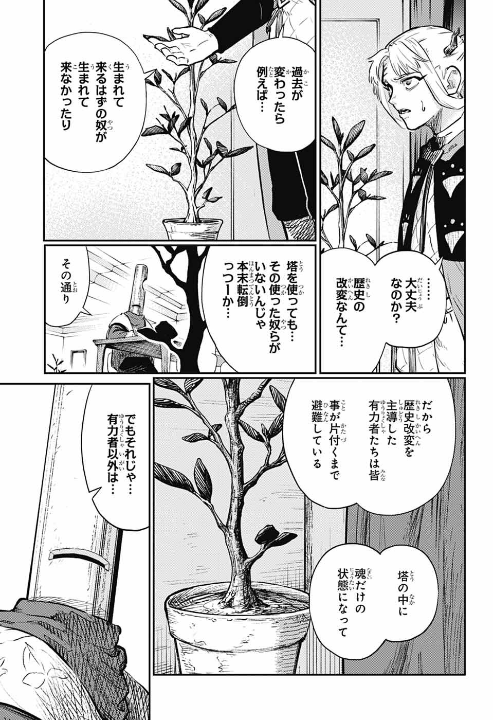 戦奏教室 第28話 - Page 5