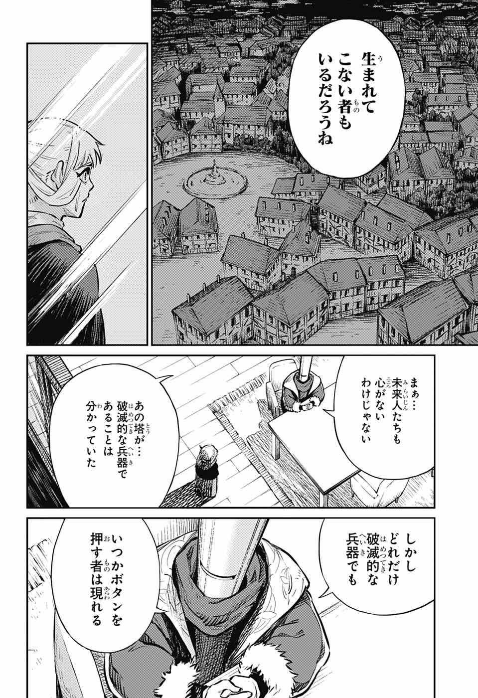 戦奏教室 第28話 - Page 6