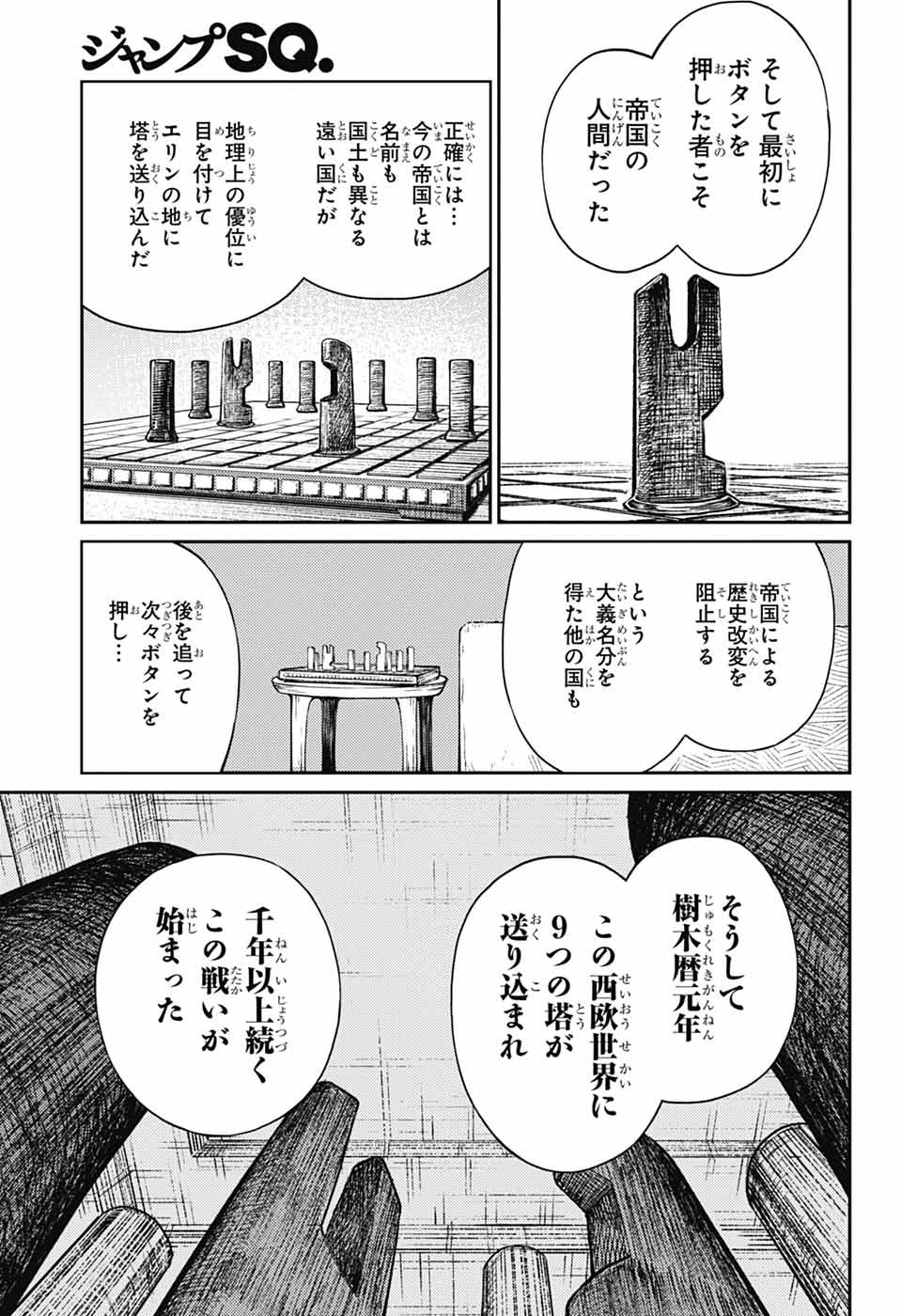 戦奏教室 第28話 - Page 7