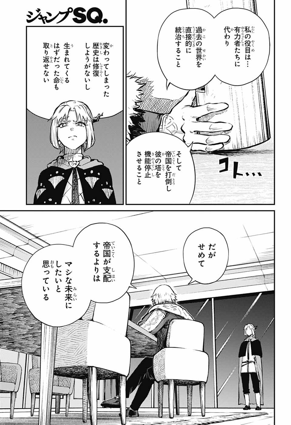 戦奏教室 第28話 - Page 9