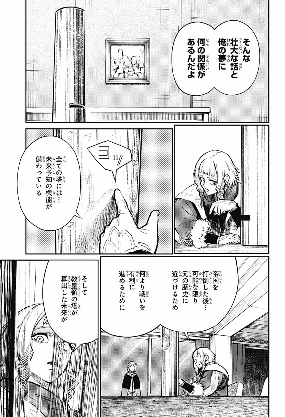 戦奏教室 第28話 - Page 11