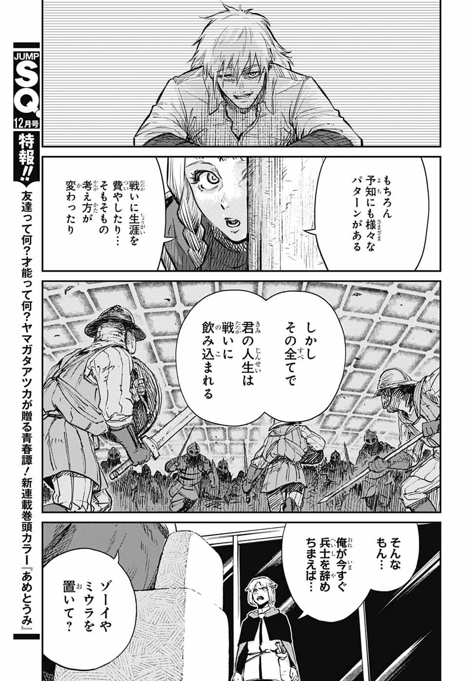 戦奏教室 第28話 - Page 13