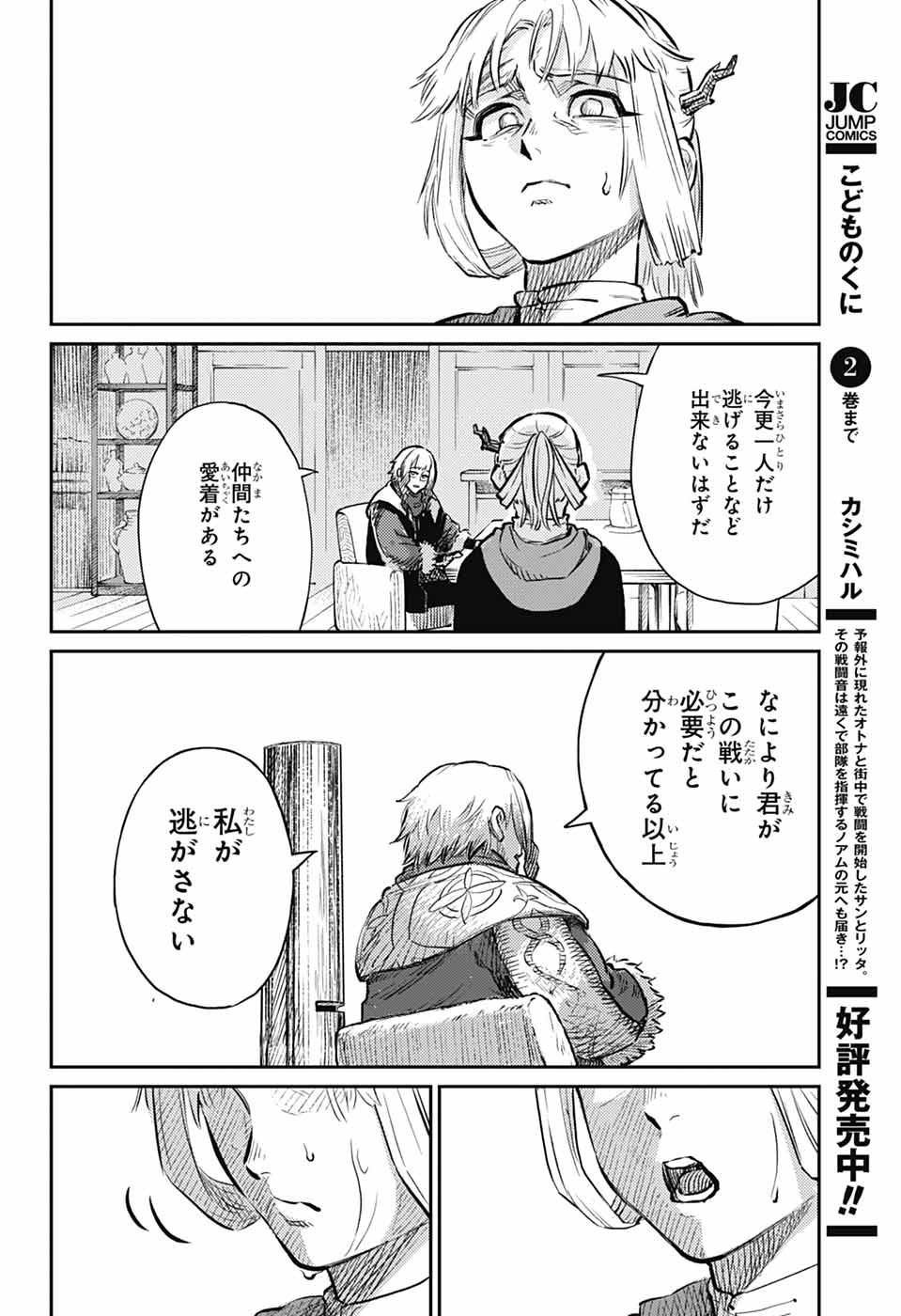 戦奏教室 第28話 - Page 14