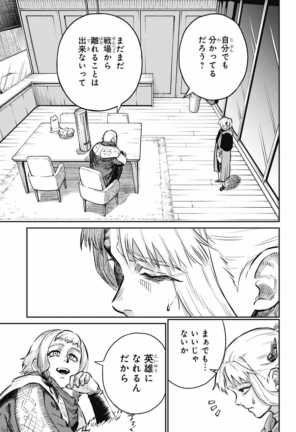 戦奏教室 第28話 - Page 15