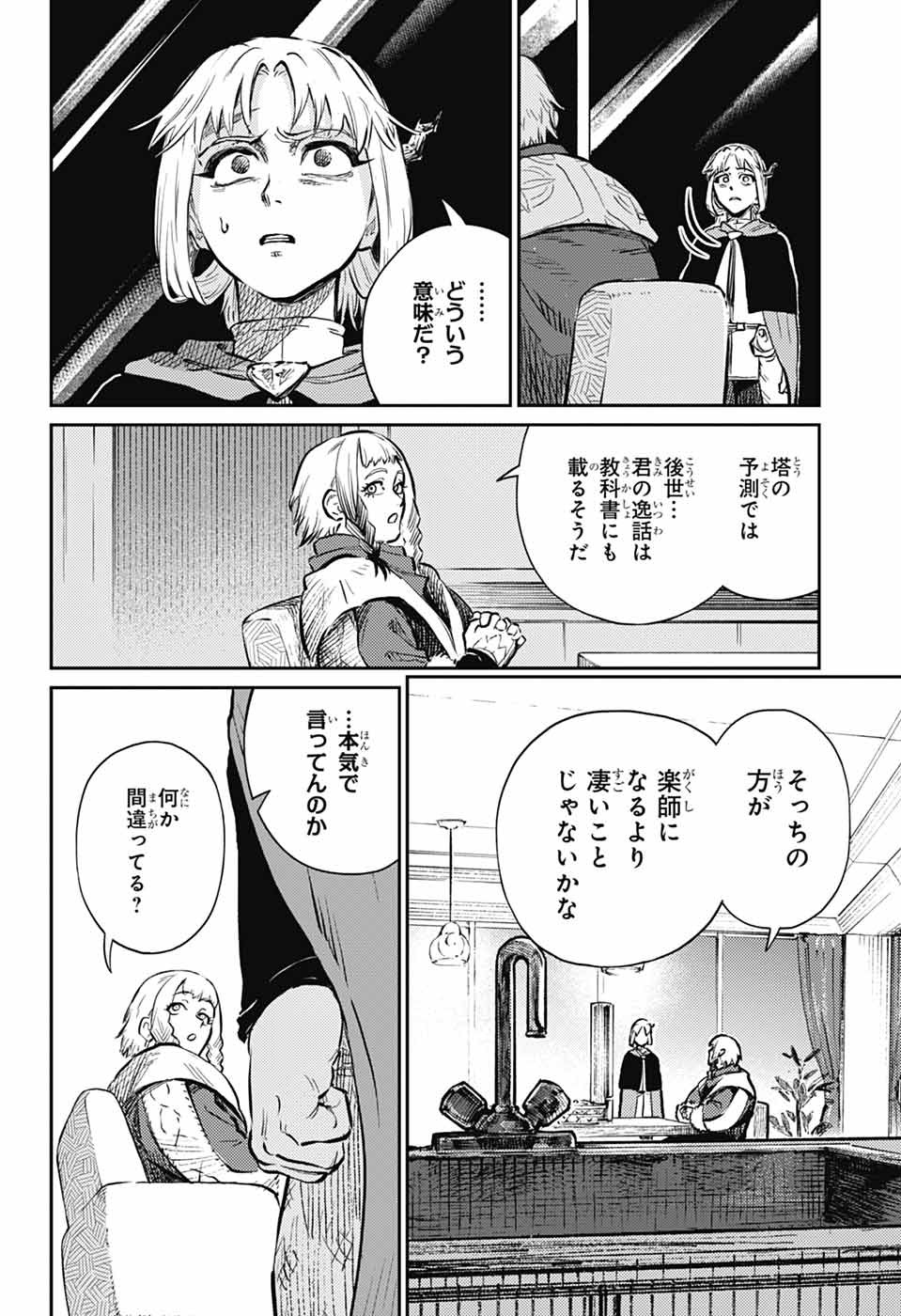 戦奏教室 第28話 - Page 16