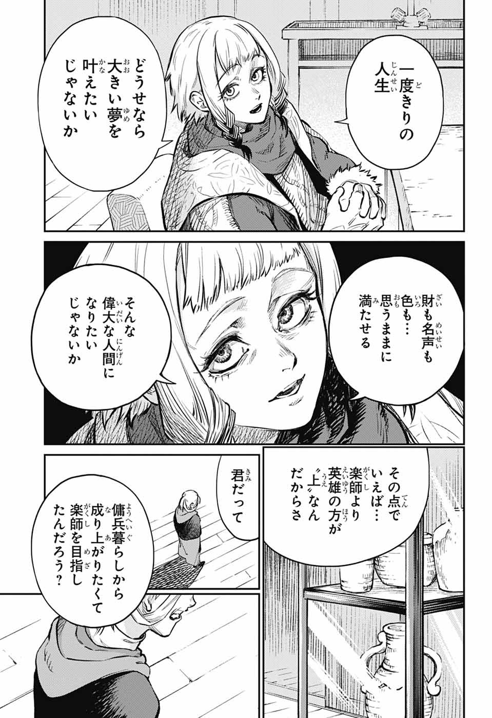 戦奏教室 第28話 - Page 17