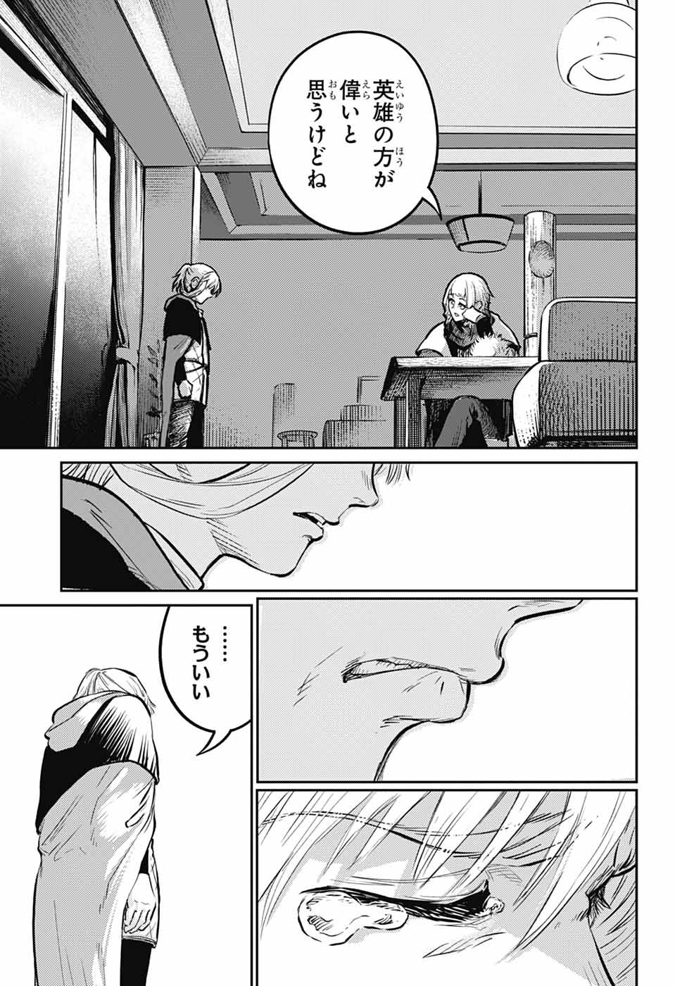 戦奏教室 第28話 - Page 21