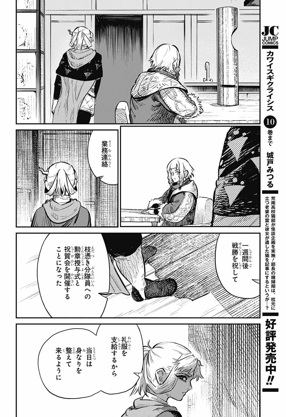 戦奏教室 第28話 - Page 22